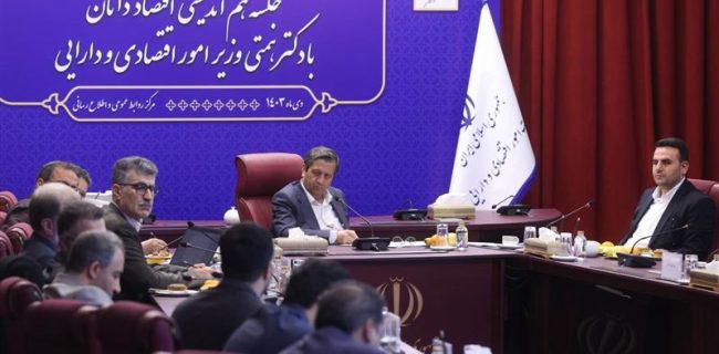جلسه هم‌اندیشی اقتصاددانان با وزیر اقتصاد برگزار شد