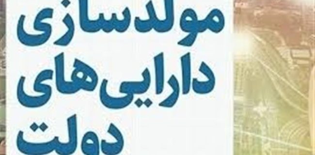 بزرگترین مزایده فروش اموال مازاد دولت در اصفهان رقم خورد بزرگترین مزایده فروش اموال مازاد دولت در اصفهان رقم خورد