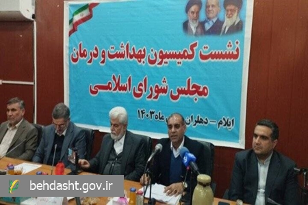 برگزاری نشست کمیسیون بهداشت و درمان مجلس در دهلران