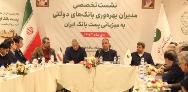 نشست تخصصی مدیران بهرهوری بانكهای دولتی برگزار شد نشست تخصصی مدیران بهرهوری بانکهای دولتی برگزار شد