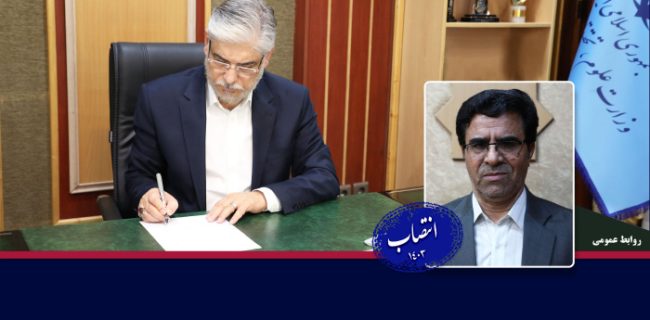 سرپرست دانشگاه ولایت منصوب شد