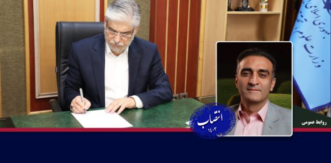 رئیس پارک علم و فناوری یزد منصوب شد