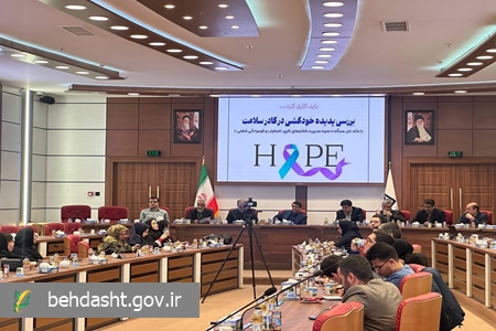 بررسی پدیده خودکشی در کادر سلامت بررسی پدیده خودکشی در کادر سلامت