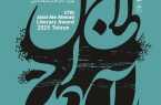 آیین اختتامیه هفدهمین دوره جایزه ادبی جلال آل‌احمد در کتابخانه ملی برگزار می‌شود