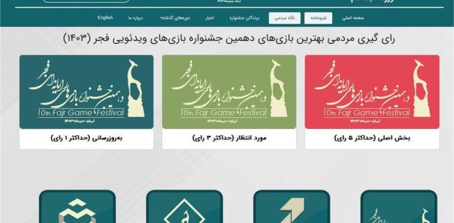 بهترین بازی‌های جشنواره دهم را شما انتخاب کنید