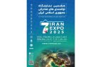 فولاد اکسین خوزستان در “ایران اکسپو ۲۰۲۵”؛ بازیگر کلیدی در تحول صنعت فولاد ایران